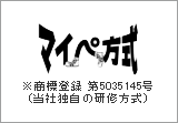 マイペ